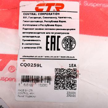 6 649 р. Рычаг подвески MAZDA 3 (08-) передней нижний левый CTR CTR cq0259l  с доставкой в г. Кемерово. Увеличить фотографию 4