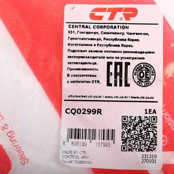 4 299 р. Рычаг подвески TOYOTA Yaris (99-05) передней нижний правый CTR CTR cq0299r  с доставкой в г. Кемерово. Увеличить фотографию 3