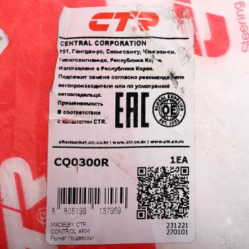 4 399 р. Рычаг подвески TOYOTA Camry (06-11) передней нижний правый CTR CTR cq0300r  с доставкой в г. Кемерово. Увеличить фотографию 3