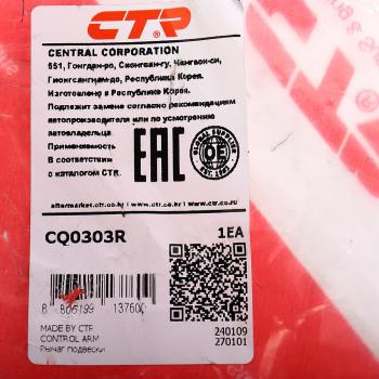 5 549 р. Рычаг подвески TOYOTA Highlander (09-) передней нижний правый CTR CTR cq0303r  с доставкой в г. Кемерово. Увеличить фотографию 4