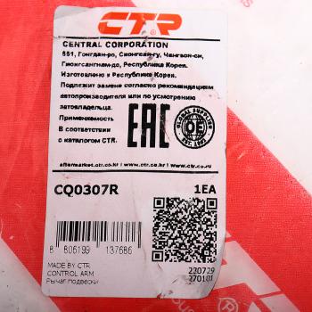 3 899 р. Рычаг подвески TOYOTA Corolla (92-95) передней правый CTR CTR cq0307r  с доставкой в г. Кемерово. Увеличить фотографию 3