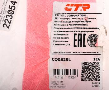 4 589 р. Рычаг подвески TOYOTA MR2 (00-) передней нижний левый CTR CTR cq0329l  с доставкой в г. Кемерово. Увеличить фотографию 3