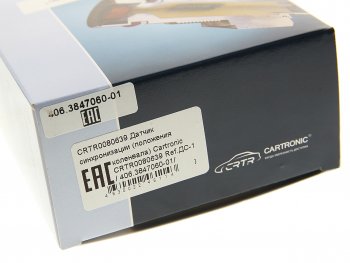 369 р. Датчик положения коленвала ЗМЗ-406 CARTRONIC CARTRONIC crtr0080639  с доставкой в г. Кемерово. Увеличить фотографию 3