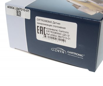 439 р. Датчик положения коленвала ЗМЗ-405,409 ЕВРО-3 CARTRONIC CARTRONIC crtr0080640  с доставкой в г. Кемерово. Увеличить фотографию 5