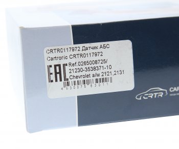 859 р. Датчик АБС ВАЗ-2123 заднего колеса левый НО CARTRONIC CARTRONIC crtr0117972  с доставкой в г. Кемерово. Увеличить фотографию 3