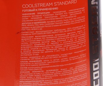 1 259 р. Антифриз красный -40C 5.3кг5л Standart COOL STREAM COOL STREAM cs-010202-rd  с доставкой в г. Кемерово. Увеличить фотографию 3