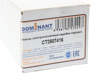 2 699 р. Клапан электромагнитный PEUGEOT 207,306,307 CITROEN С3,С4,С5 АКПП DOMINANT DOMINANT ct2507416  с доставкой в г. Кемерово. Увеличить фотографию 3