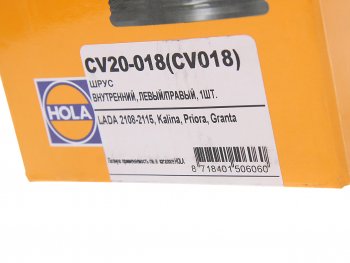 2 899 р. ШРУС внутренний ВАЗ-2108-2110 HOLA HOLA cv20-018  с доставкой в г. Кемерово. Увеличить фотографию 4