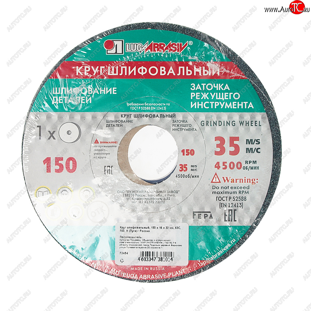 489 р. Круг шлифовальный 175х20х32мм 25А 90 K,L ЛУЖСКИЙ АЗ ЛУЖСКИЙ АЗ d2111752032116kl  с доставкой в г. Кемерово