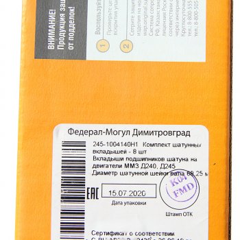 1 089 р. Вкладыши Д-245,ЗИЛ-5301 шатунные Н1 ДЗВ ДЗВ д245-1004140-н1  с доставкой в г. Кемерово. Увеличить фотографию 2
