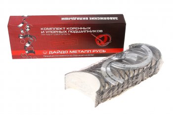 2 249 р. Вкладыши Д-260 коренные H1 ДАЙДО МЕТАЛЛ РУСЬ Дайдо Металл Русь д260-1005100-ен1  с доставкой в г. Кемерово. Увеличить фотографию 1