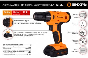 4 549 р. Дрель-шуруповерт аккумуляторный 12.0В 2.0Ач (2АКБ Li-Ion,кейс) ВИХРЬ ВИХРЬ да-12-2к  с доставкой в г. Кемерово. Увеличить фотографию 6