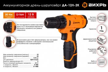 3 199 р. Дрель-шуруповерт аккумуляторный 12.0В 2.0Ач (2 АКБ Li-Ion) ВИХРЬ ВИХРЬ да-12л-2к  с доставкой в г. Кемерово. Увеличить фотографию 10
