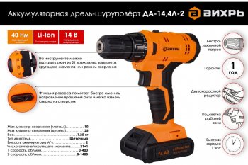 3 299 р. Дрель-шуруповерт аккумуляторный 14.4В 2.0Ач (1АКБ Li-Ion) ВИХРЬ ВИХРЬ да-14,4л-2  с доставкой в г. Кемерово. Увеличить фотографию 7