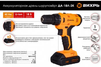 5 249 р. Дрель-шуруповерт с АКБ 18.0В 2.0Ач (2АКБ,кейс) ВИХРЬ ВИХРЬ да-18л-2к  с доставкой в г. Кемерово. Увеличить фотографию 6