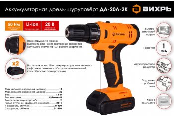 5 349 р. Дрель-шуруповерт с АКБ 20.0В 2.0Ач (2АКБ Li-Ion,кейс,набор бит) ВИХРЬ ВИХРЬ да-20л-2к  с доставкой в г. Кемерово. Увеличить фотографию 7