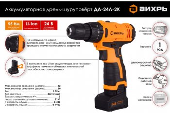 6 999 р. Дрель-шуруповерт аккумуляторный 24.0В 2.0Ач (2АКБ Li-Ion,кейс) ВИХРЬ ВИХРЬ да-24л-2к  с доставкой в г. Кемерово. Увеличить фотографию 8