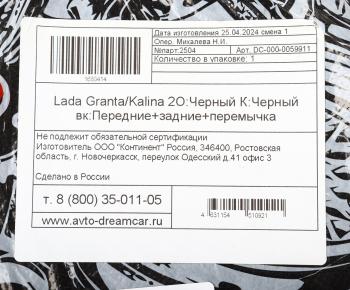 2 599 р. Коврик салона ВАЗ-2190,1118 EVA черный-черный (5 предм.) DREAMCAR DREAMCAR dc-000-0059911  с доставкой в г. Кемерово. Увеличить фотографию 5