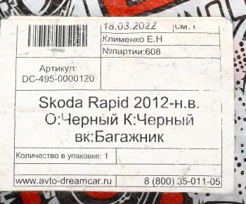 2 599 р. Коврик багажника SKODA Rapid (12-) EVA черный-черный DREAMCAR DREAMCAR dc-495-0000120  с доставкой в г. Кемерово. Увеличить фотографию 5