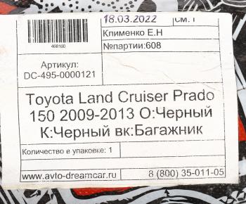 2 599 р. Коврик багажника TOYOTA Land Cruiser Prado 150 (09-13) EVA черный-черный DREAMCAR DREAMCAR dc-495-0000121  с доставкой в г. Кемерово. Увеличить фотографию 5