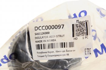 999 р. Опора амортизатора KIA Soul (09-) переднего верхняя MANDO MANDO dcc000097  с доставкой в г. Кемерово. Увеличить фотографию 3