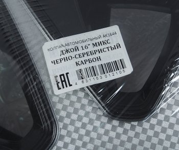 1 759 р. Колпак колеса R-16 серый ДЖОЙ МИКС комплект 4шт. NO NAME джой r-16  с доставкой в г. Кемерово. Увеличить фотографию 2