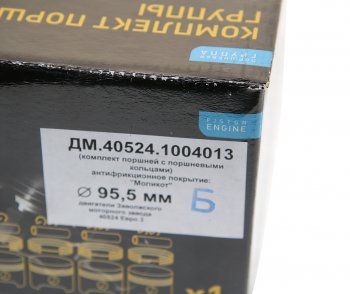 4 599 р. Поршень двигателя ЗМЗ-40524 d=95.5 с пальцем, поршн. и ст.кольц. 4шт. G-PART (ОАО ГАЗ) G-PART дм.40524-1004013  с доставкой в г. Кемерово. Увеличить фотографию 4