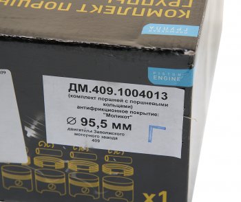 4 399 р. Поршень двигателя ЗМЗ-409 d=95.5мм (4шт.) (поршень, п/п,ст/кол,п/к) G-PART (ОАО ГАЗ) G-PART дм.409.1004013 G-PART дм.409.1004013  с доставкой в г. Кемерово. Увеличить фотографию 5