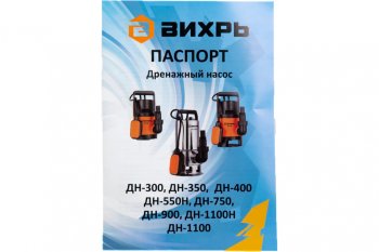 3 599 р. Насос погружной дренажный для чистой воды 300Вт 183лмин. глубина погр 8м подача 8м ВИХРЬ ВИХРЬ дн-300  с доставкой в г. Кемерово. Увеличить фотографию 12