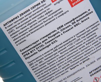 1 789 р. Антифриз сине-зеленый -40C ZR4000 DS OAT 5кг ZALMER ZALMER ds40b005  с доставкой в г. Кемерово. Увеличить фотографию 2