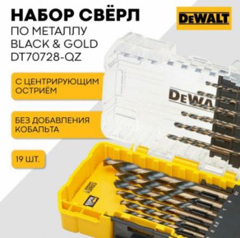 4 299 р. Набор сверл по металлу 1.0-10.0мм HSS (19шт.) DEWALT DEWALT dt70728-qz DEWALT dt70728-qz  с доставкой в г. Кемерово. Увеличить фотографию 3