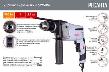 4 799 р. Дрель ударная 950Вт РЕСАНТА РЕСАНТА ду-15950м  с доставкой в г. Кемерово. Увеличить фотографию 6