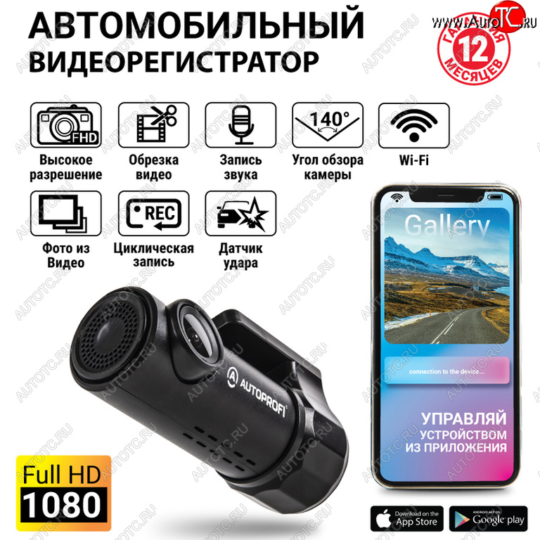 5 999 р. Видеорегистратор AUTOPROFI AUTOPROFI dvr-03i  с доставкой в г. Кемерово