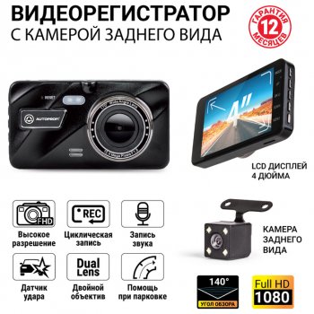 3 999 р. Видеорегистратор AUTOPROFI AUTOPROFI dvr-4001t  с доставкой в г. Кемерово. Увеличить фотографию 1