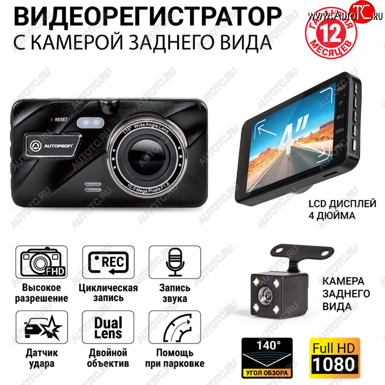 3 999 р. Видеорегистратор AUTOPROFI AUTOPROFI dvr-4001t  с доставкой в г. Кемерово