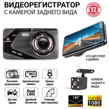 3 899 р. Видеорегистратор AUTOPROFI AUTOPROFI dvr-4002  с доставкой в г. Кемерово. Увеличить фотографию 1