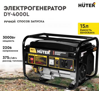 28 999 р. Бензогенератор 3.0кВт 4такт. расх.=0.4лкВтч. бак=15л HUTER HUTER dy4000l  с доставкой в г. Кемерово. Увеличить фотографию 11