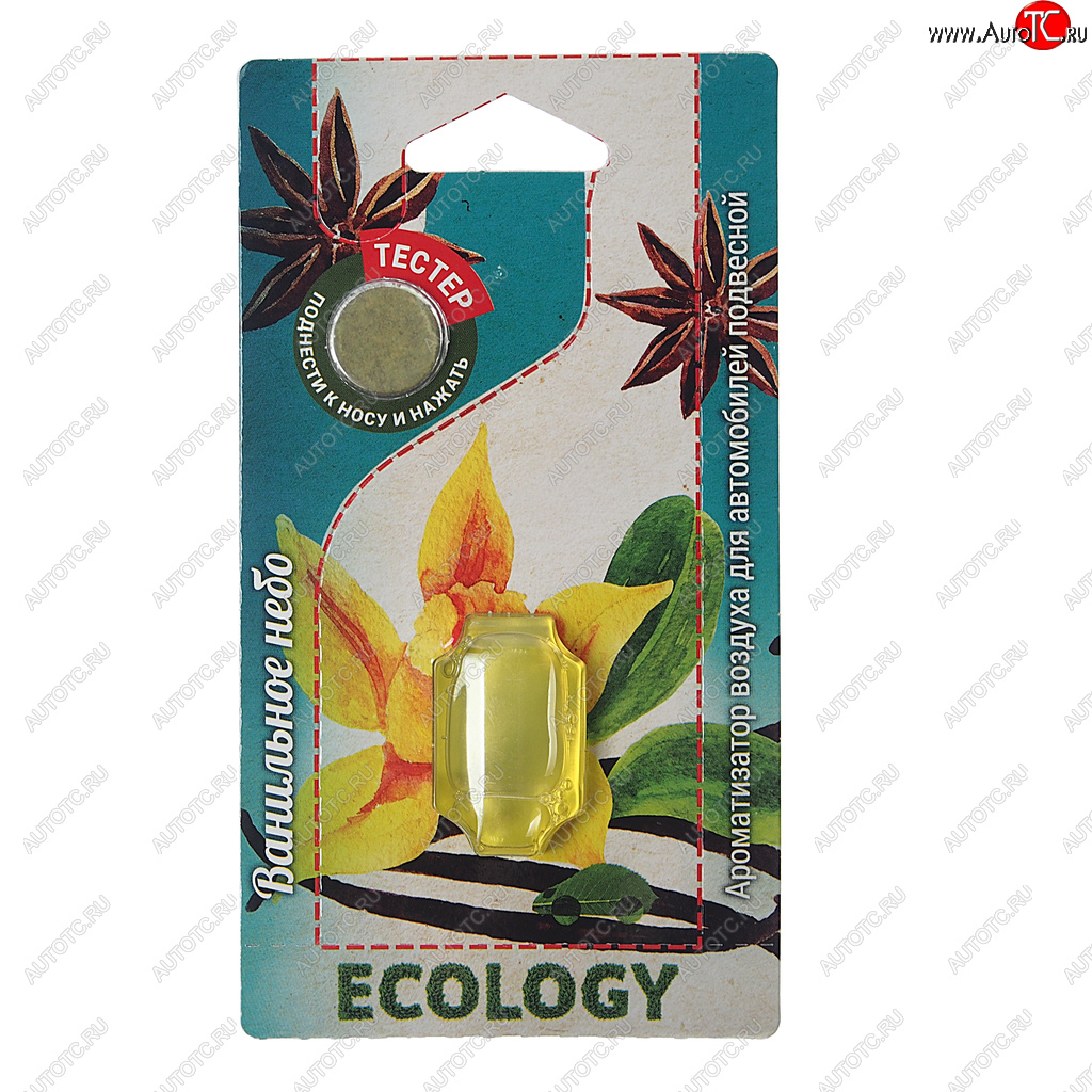 56 р. Ароматизатор подвесной мембранный (ванильное небо) Ecology FOUETTE FOUETTE e-01 FOUETTE e-01  с доставкой в г. Кемерово