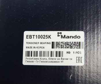 4 999 р. Натяжитель ремня ГРМ HYUNDAI Sonata NF,Santa Fe,Tucson (2.0) KIA Ceed MANDO MANDO ebt10025k  с доставкой в г. Кемерово. Увеличить фотографию 5
