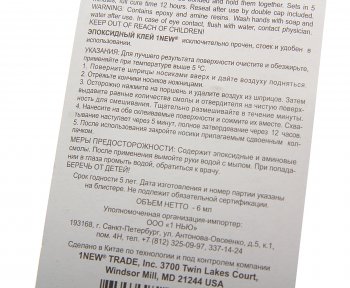 209 р. Клей эпоксидный двухкомпонентный прозрачный 6мл шприц 1NEW 1NEW ecs-06  с доставкой в г. Кемерово. Увеличить фотографию 2