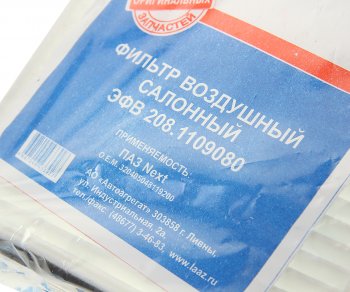 479 р. Фильтр воздушный салона ПАЗ Вектор Next Ливны ЛИВНЫ эфв 208.1109080  с доставкой в г. Кемерово. Увеличить фотографию 2
