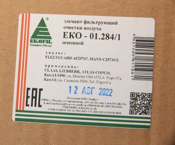 2 399 р. Элемент фильтрующий КАМАЗ воздушный ЕВРО-5 (основной элемент) EKOFIL EKOFIL eko-01.2841  с доставкой в г. Кемерово. Увеличить фотографию 3