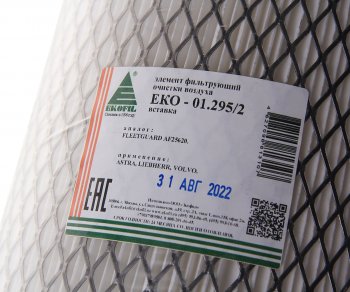 1 759 р. Фильтр воздушный ASTRA,LIEBHERR,VOLVO внутренний EKOFIL EKOFIL eko-01.2952  с доставкой в г. Кемерово. Увеличить фотографию 3