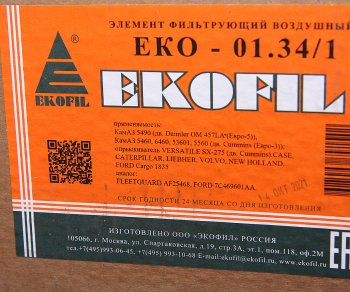 2 859 р. Элемент фильтрующий КАМАЗ воздушный ЕВРО-5 внешний EKOFIL EKOFIL eko-01.341  с доставкой в г. Кемерово. Увеличить фотографию 3