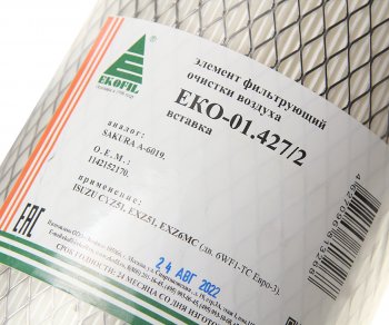 1 039 р. Фильтр воздушный ISUZU CYZ51EXZ51 (дв.D6CB,D6CD,D6HA) ЕВРО-3 (элемент безопасности) EKOFIL EKOFIL eko-01.4272  с доставкой в г. Кемерово. Увеличить фотографию 3