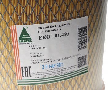 649 р. Фильтр воздушный NISSAN Cabstar (06-) EKOFIL EKOFIL eko-01.450  с доставкой в г. Кемерово. Увеличить фотографию 3