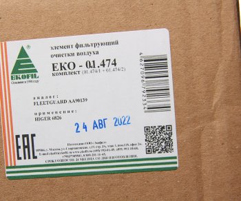 3 269 р. Фильтр воздушный HIGER 6826 комплект EKOFIL EKOFIL eko-01.474  с доставкой в г. Кемерово. Увеличить фотографию 4