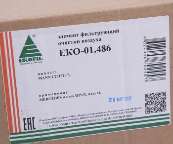 3 599 р. Фильтр воздушный MERCEDES Actros MP2,Axor 2 (533х267х160мм) EKOFIL EKOFIL eko-01.486  с доставкой в г. Кемерово. Увеличить фотографию 3