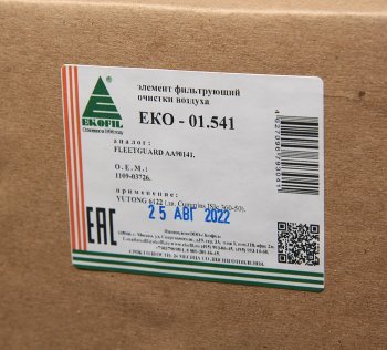 4 199 р. Фильтр воздушный YUTONG 6122 дв.CUMMINS ISBe,ISDe 360-50 комплект EKOFIL EKOFIL eko-01.541  с доставкой в г. Кемерово. Увеличить фотографию 4