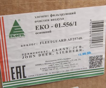 1 979 р. Фильтр воздушный JCB 416,426,456,426ZX,456ZX внешний EKOFIL EKOFIL eko-01.5561  с доставкой в г. Кемерово. Увеличить фотографию 3